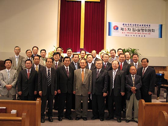 대뉴욕지구한인교회협의회 제 5차 임실행위원회