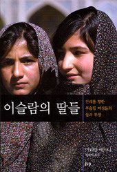 무슬림 여성이 만난 복음의 감동