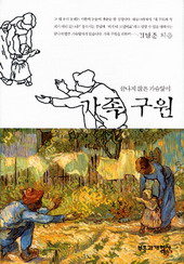 죽는 날까지 가족의 영혼 구원을 위해 기도해야