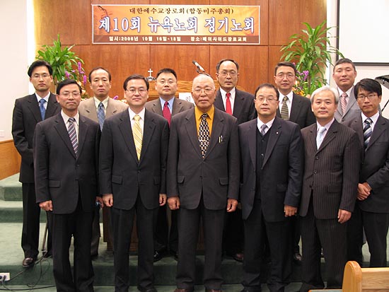 대한예수교장로회(합동미주) 뉴욕노회 회원 단체사진.