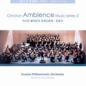 ▲러시안 필하모닉 오케스트라