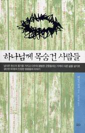 그 누가 뭐래도 복음전함에는 생명도 아깝지 않다