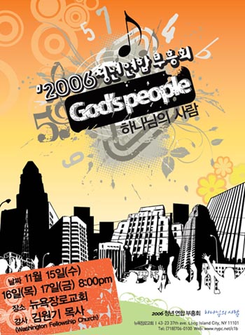 2006년 미주 총회 뉴욕 서노회 청년 연합 부흥 집회.