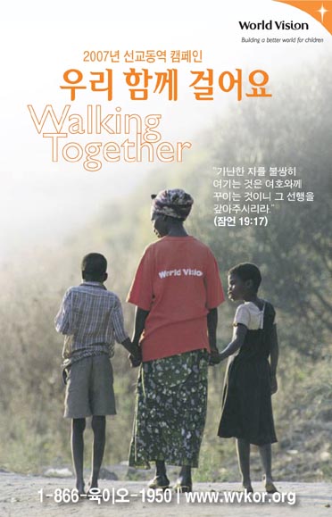  “우리 함께 걸어요(Walking Together)”