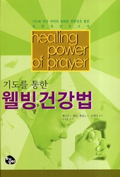 체스터 톨슨, 해럴드 코에닉 공저/김지홍 옮김