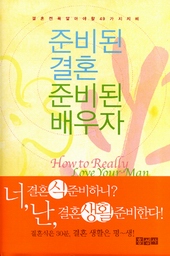 어떤 혼수품보다 예비부부에게 더 없이 소중한 선물이 될 것이다.