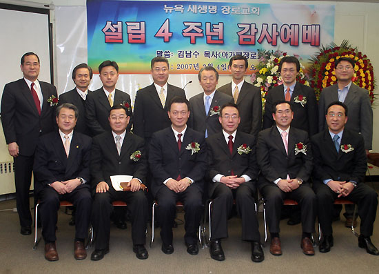 새생명장로교회 4주년기념 감사예배에 참석한 목회자들.