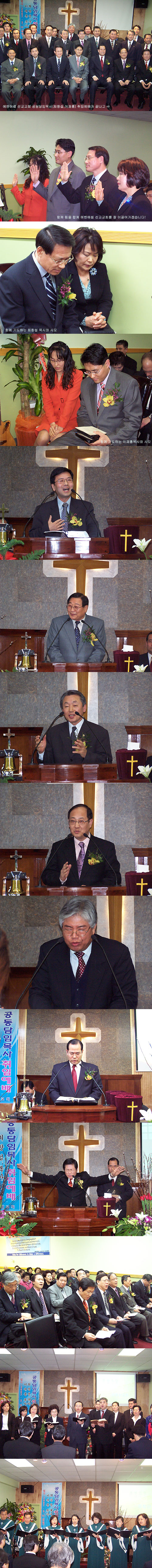 에벤에셀 선교교회 공동담임목사 취임예배 이모저모