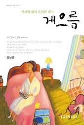 주님이 주신 시간을 도적질하지 말라