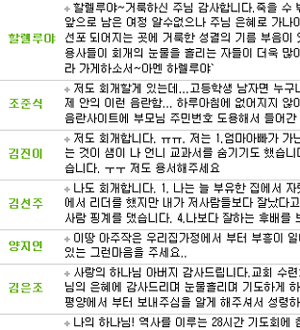 게시판에 올라온 네티즌들의 회개기도 