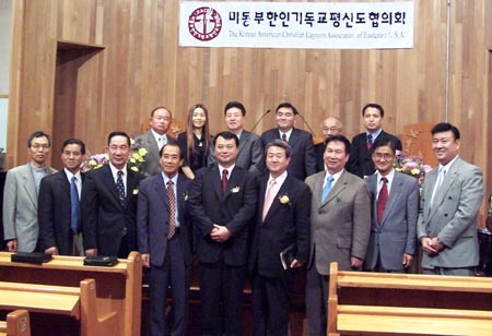 미동부한인기독교평신도협의회 임원진들과 참석자들