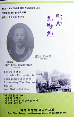 탁사 최병헌 목사를 기리기 위한 소책자