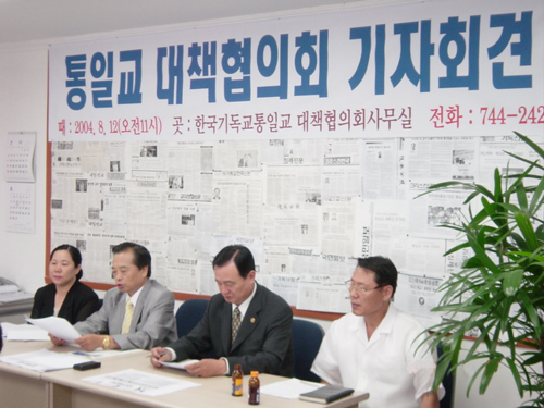 통일교대책협 기자회견 ⓒ 통일교대책협