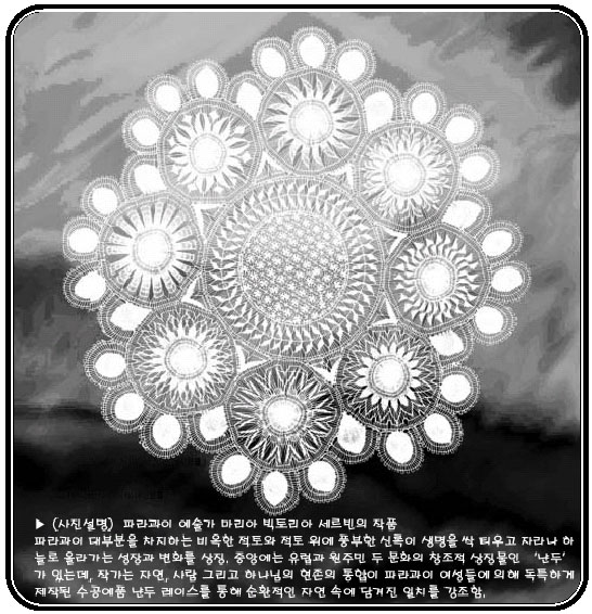 파라과이의 예술가 빅토리아 세르빈의 세계 기도의 날을 위한 작품