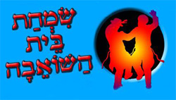 ‘심핫 베잇 하쇼에바’를 나타내는 모습.