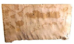 ‘요하난 벤 하그콜’ (Yohanan Ben Hagkol) 이라고 석관에 적혀있다.