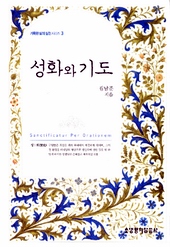 김남준 목사 지음/생명의 말씀사