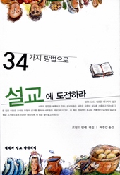 로날드 알렌 편집/허정갑 옮김/예배와설교아카데미