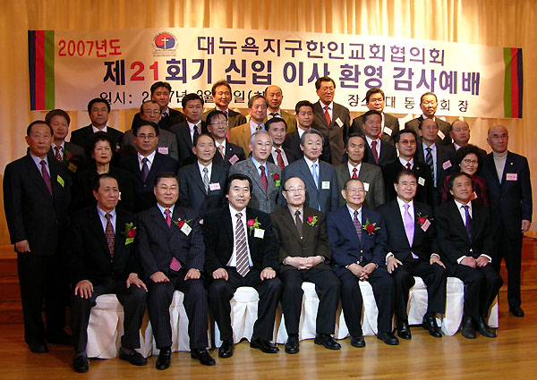 제21회기 교협이사회 신임이사 환영 감사예배