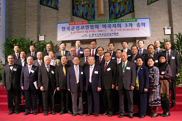 한국기독교군선교연합회 제3차 미국지회 연합총회