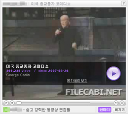 한국 모 동영상 전문사이트에 올라 온 조지 칼린의 기독교 풍자 코미디 쇼. 벌써 36만 명 이상이 시청한 이 영상은 웹상에서 급속도로 퍼지고 있다.