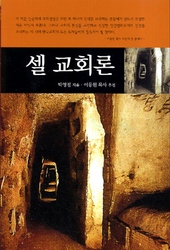 박영철 지음/ 요단