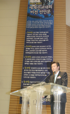 29일 세계선교대회에서 이정익 총회장이 설교하고 있다. ⓒ박종배 기자 