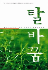 칩 잉그래 지음/ 홍종락 옮김