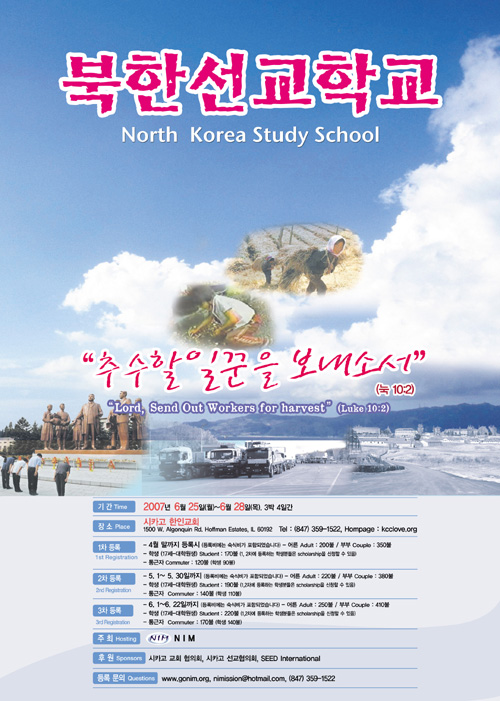 제3회 북한선교 학교 포스터