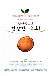 피터 스카지로,워레 버드 지음/ 최종훈 옮김/이레서원