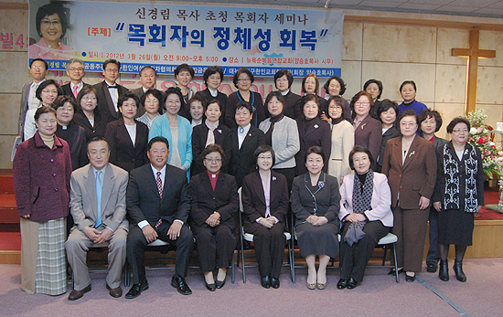 미주한인여성목회자협의회와 대뉴욕지구한인교회협의회가 신경림 목사를 초청해 목회자 세미나를 개최했다.