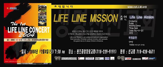 첫번째 생명선 선교회 콘서트