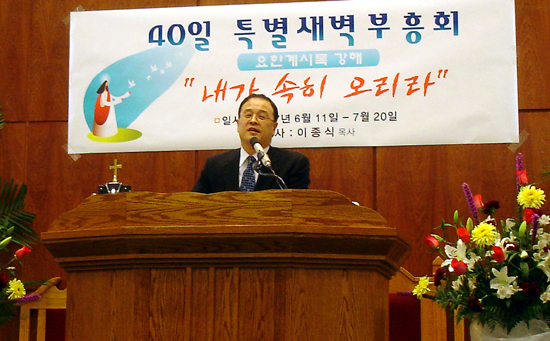 요한계시록 강해를 진행하고 있는 이종식 목사. 이 목사는 요한계시록은 소망의 말씀이다고 강조했다. 