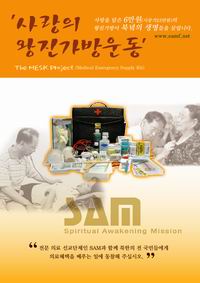 ▲'사랑의 왕진가방 보내기 운동' 홍보 포스터