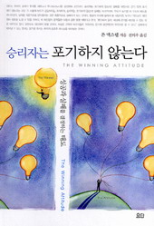 존 맥스웰 지음/전의우 옮김/279면/요단출판사