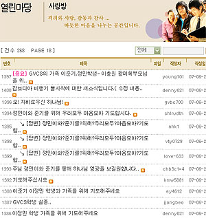 캄보디아 여객기에 탑승했던 GVCS 학생 유가족들의 생존을 염원하는 글들이 올라오고 있다.