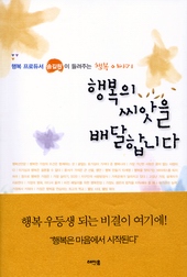 송길원 목사 지음/ 해피홈