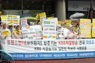 시민들이 궂은 날씨에도 서울 상암동 케이블방송사 KBS Joy 앞에서 시위를 벌이고 있다.