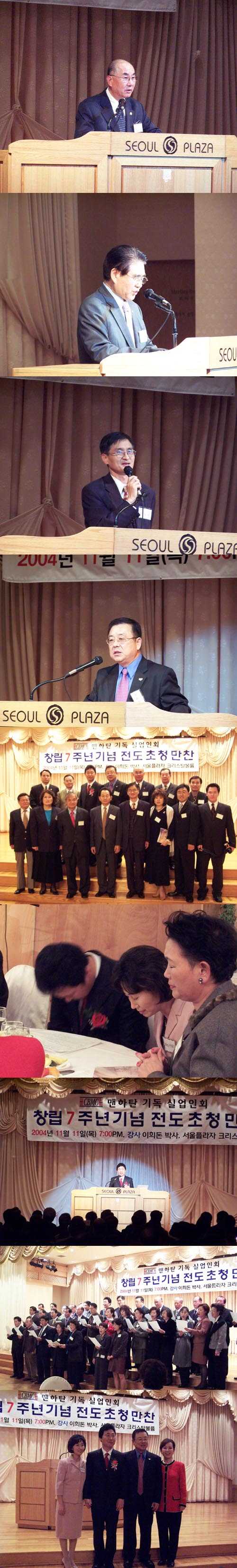 창립 7주년 기념 전도초청 만찬