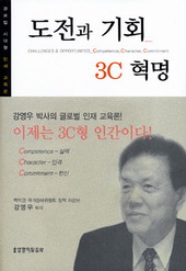 '도전과 기회 3C 혁명'