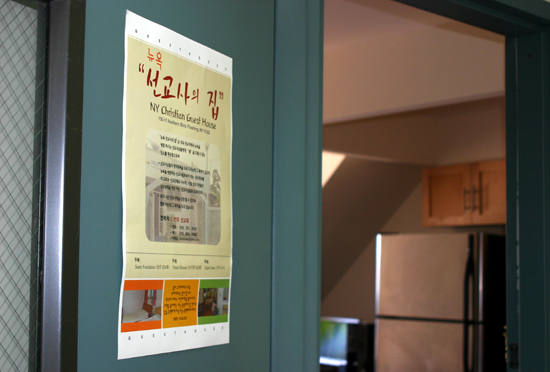 플러싱 대동연회장 맞은편 스마일 약국 4층에 위치한 선교사의 집