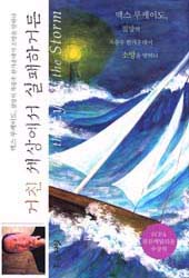 '좋은씨앗'에서 '거친 세상에서 실패하거든'을 내놓았다.