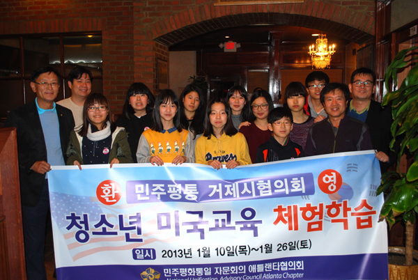 경남 거제시 초중고교생 10여명이 애틀랜타를 방문했다.