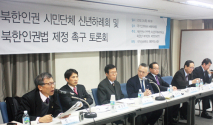 북한인권법 제정 촉구토론회 및 신년회가 열리고 있다.