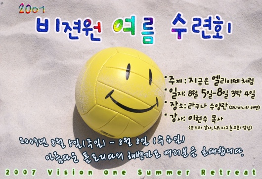 비젼원 여름수련회 포스터