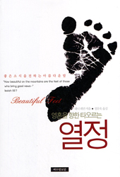 대니 레만 지음/ 정문욱 옮김/ 예수전도단 펴냄/ 262면