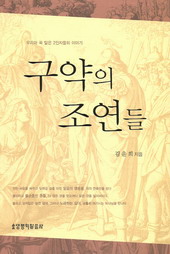 저자 김윤희 / 발행일 2004년 11월 15일 / 286p