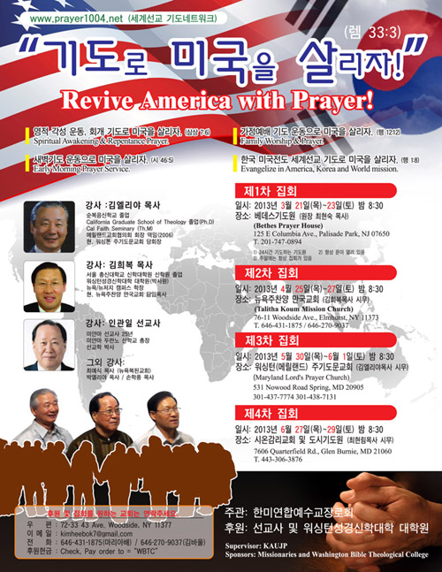 기도로 미국을 살리자