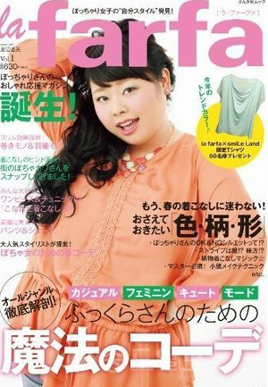 비만 여성을 위한 잡지 라 파파