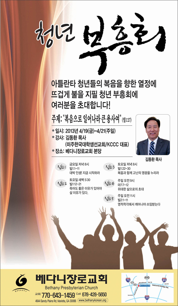 베다니장로교회 청년 부흥회